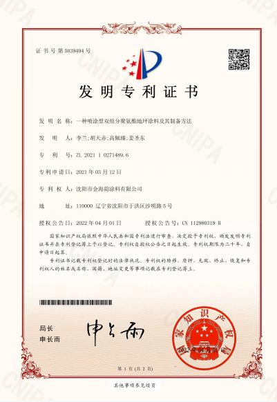 朝阳水性工业漆