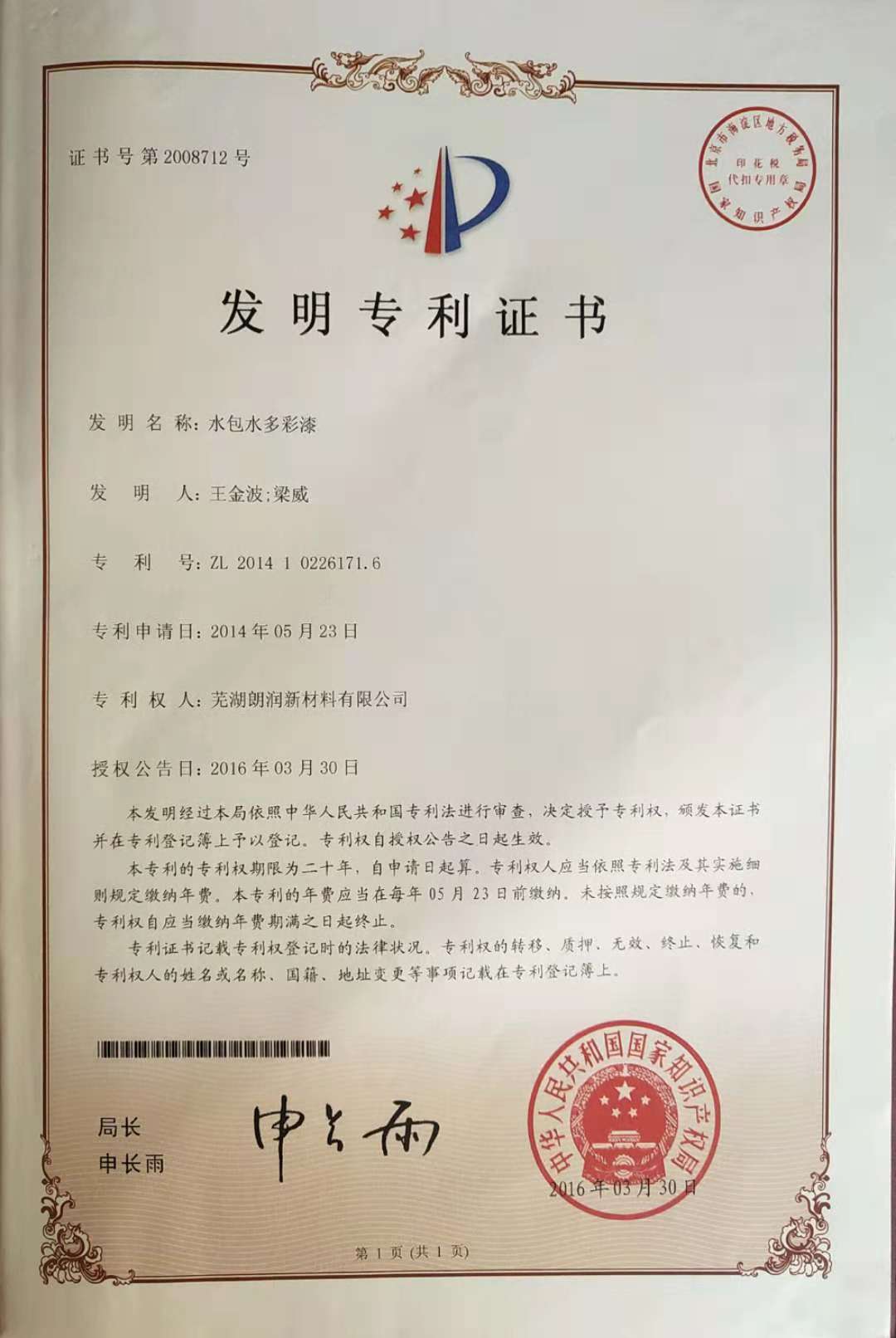 朝阳涂料2